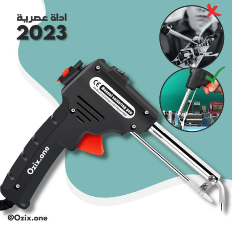 مسدس اللحام الاوتومتيكي