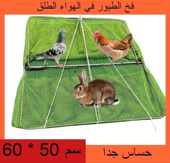.فخ الطيور