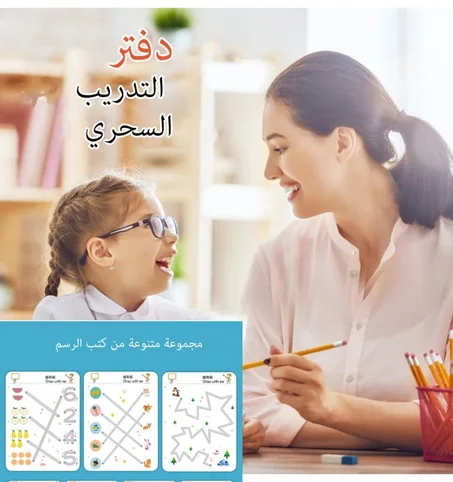 دفتر التدريب السحري