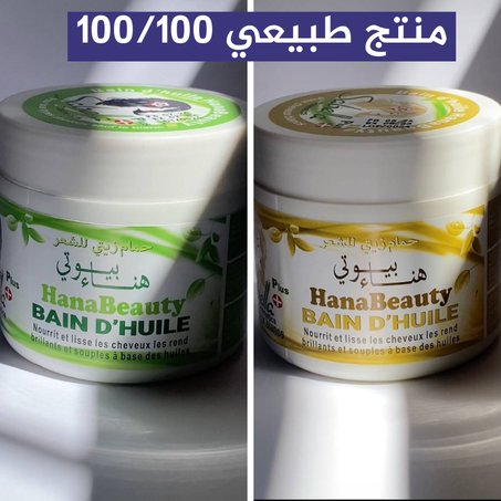 صابيلا: حمام زيتي طبيعي🌿🌿