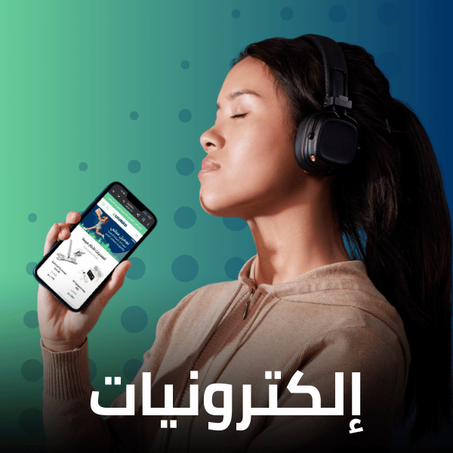 إلكترونيات