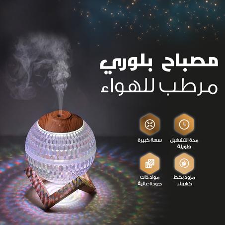 المصباح البلوري