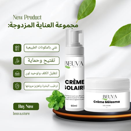 ✨ العناية المتكاملة والمشرقة: تفتيح و إزالة الكلف و  حماية