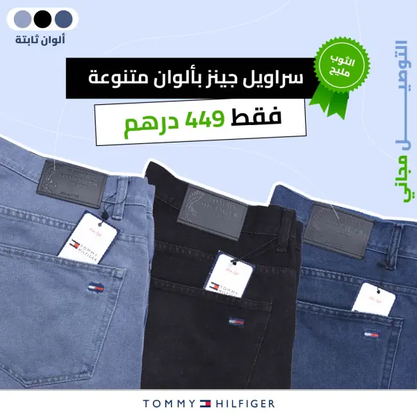 Pack de 3 jeans Tommy Coupe Normal Ref ( Gris - Noir - Bleu )