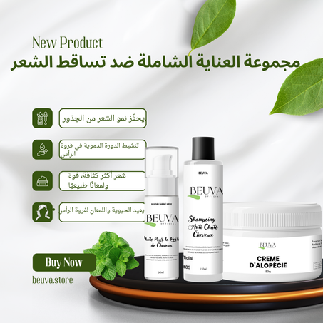 مجموعة العناية بالشعر (الزيت، الشامبو، الكريم):