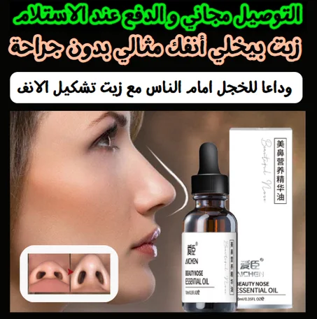 تعديل شكل الأنف بدون جراحة يخلي انفك مثالي