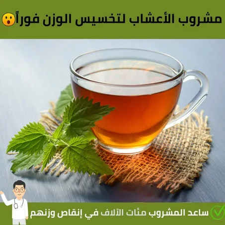 المشروب الأول في العالم: سر التخلص من السمنة والوزن الزائد وتفتيت الدهون في أقل من ٣٠ يوم فقط