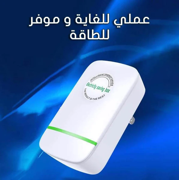 صندوق توفير الطاقة الكهربائية