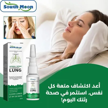 رذاذ العشبي لتنظيف الرئة وتحسين التنفس بطريقة طبيعية