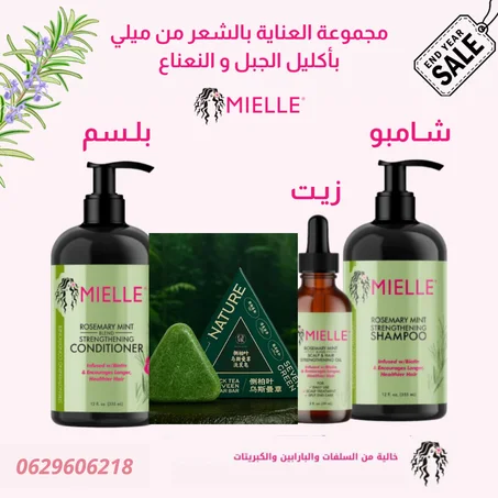 مجموعة مِيلِّي + صابونة زراعة الشعر العشبية
