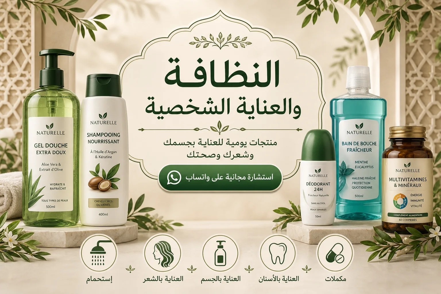 النظافة والعناية الشخصية