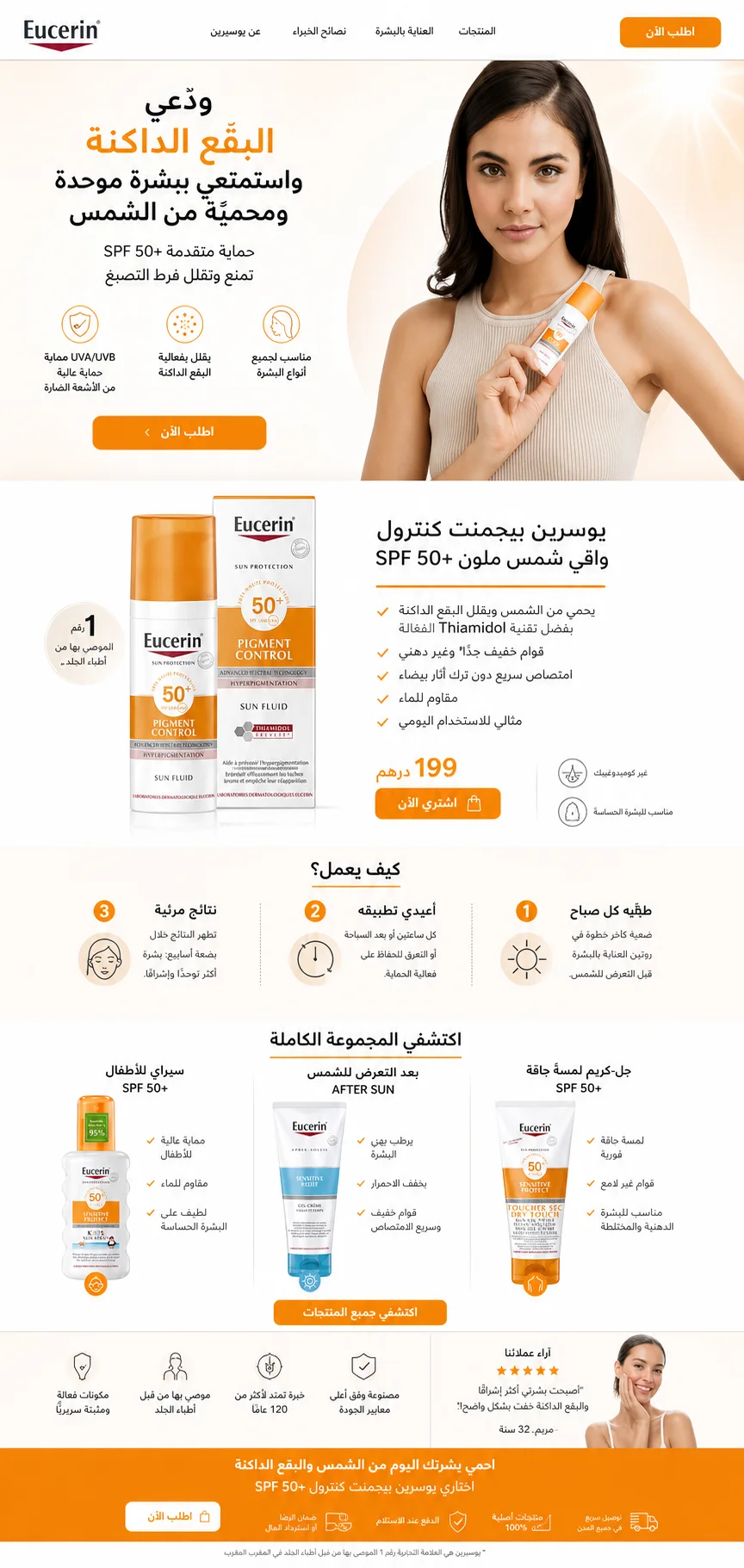 Eucerin SUN PIGMENT CONTROL Fluid SPF 50+