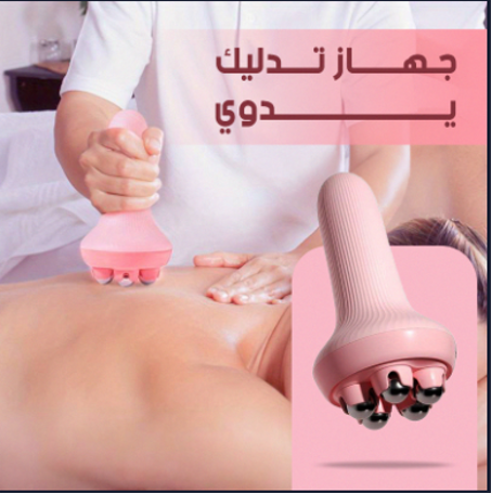 جهاز تدليك يدوي