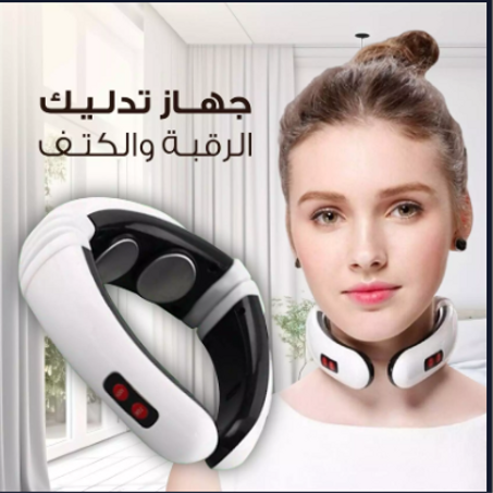 جهاز تدليك الرقبة و الكتف