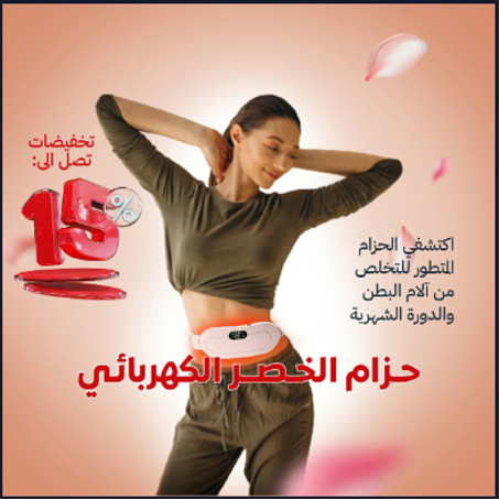 حزام الخسر الكهربائي