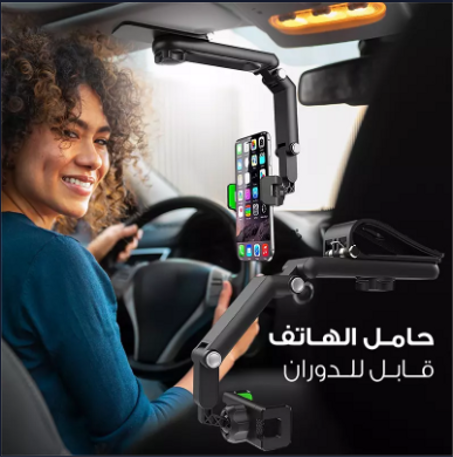حامل الهاتف قابل للدوران