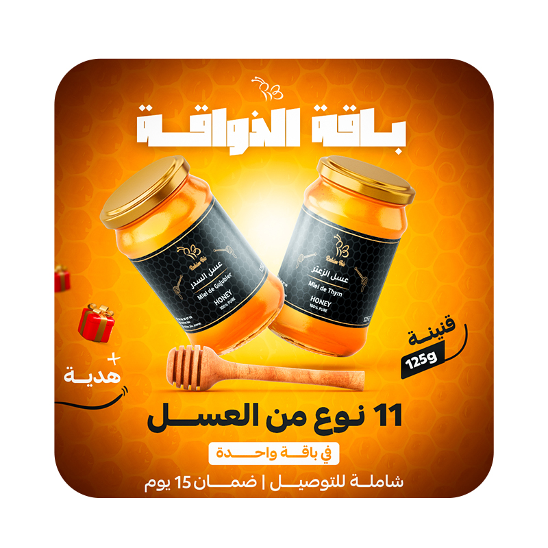 بـــاقة الذواقــــة