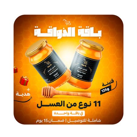 بـــاقة الذواقــــة