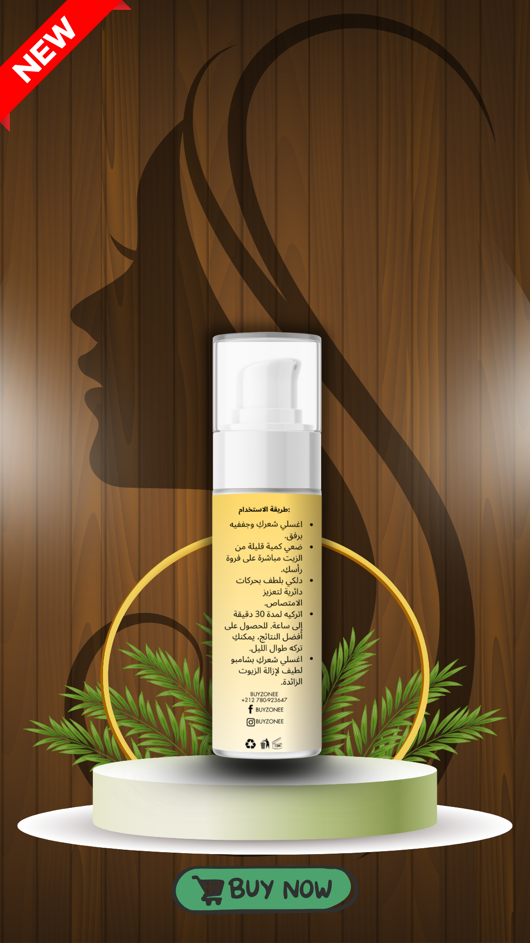 زيت تساقط الشعر