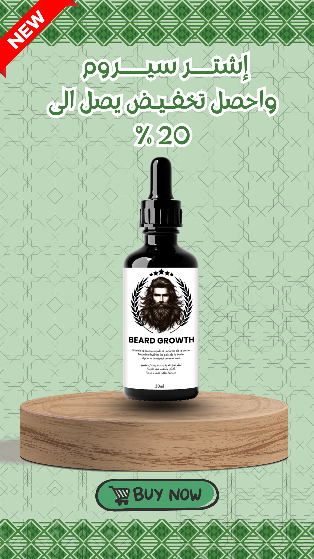 زيت تكبير اللحية