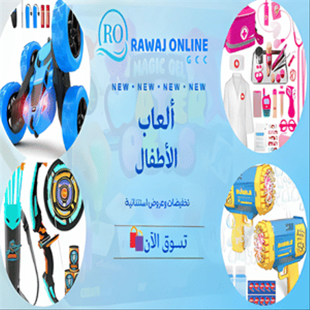 ألعاب الأطفال