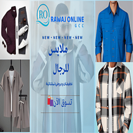 ملابس للرجال