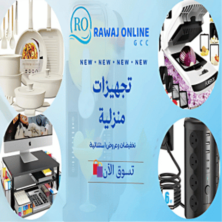 تجهيزات منزلية