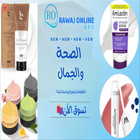 الصحة و الجمال