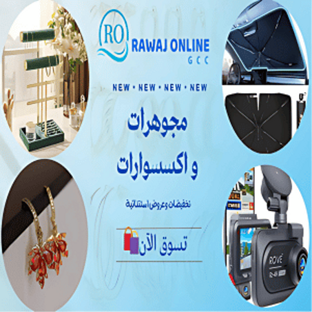 مجوهرات و اكسسوارات