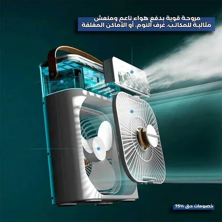 ❄️ مروحة التبريد المحمولة – برودة معك وين ما كنت! ⭐⭐⭐⭐⭐