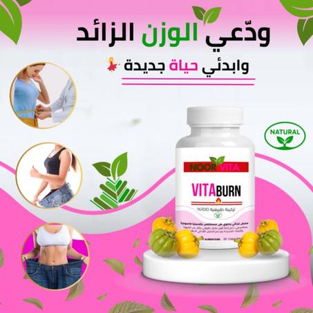 منتج لحرق الدهون