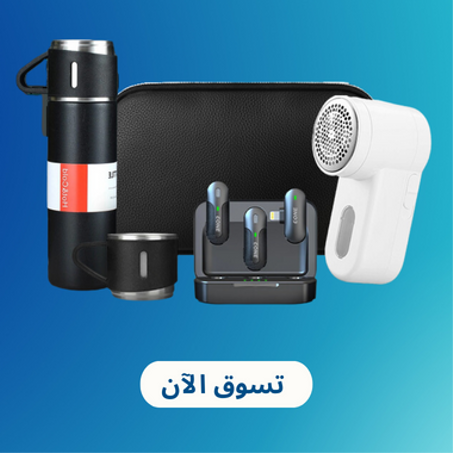 الإِكسسوارات الذكية