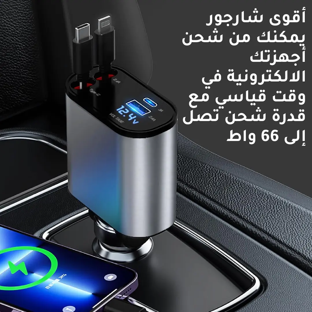 Retractable Car Charger