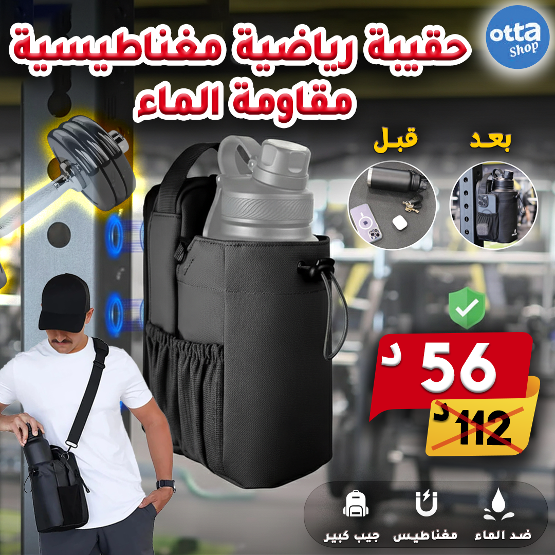 Sac de Gym magnétique حقيبة رياضية مغناطيسية مقاومة الماء
