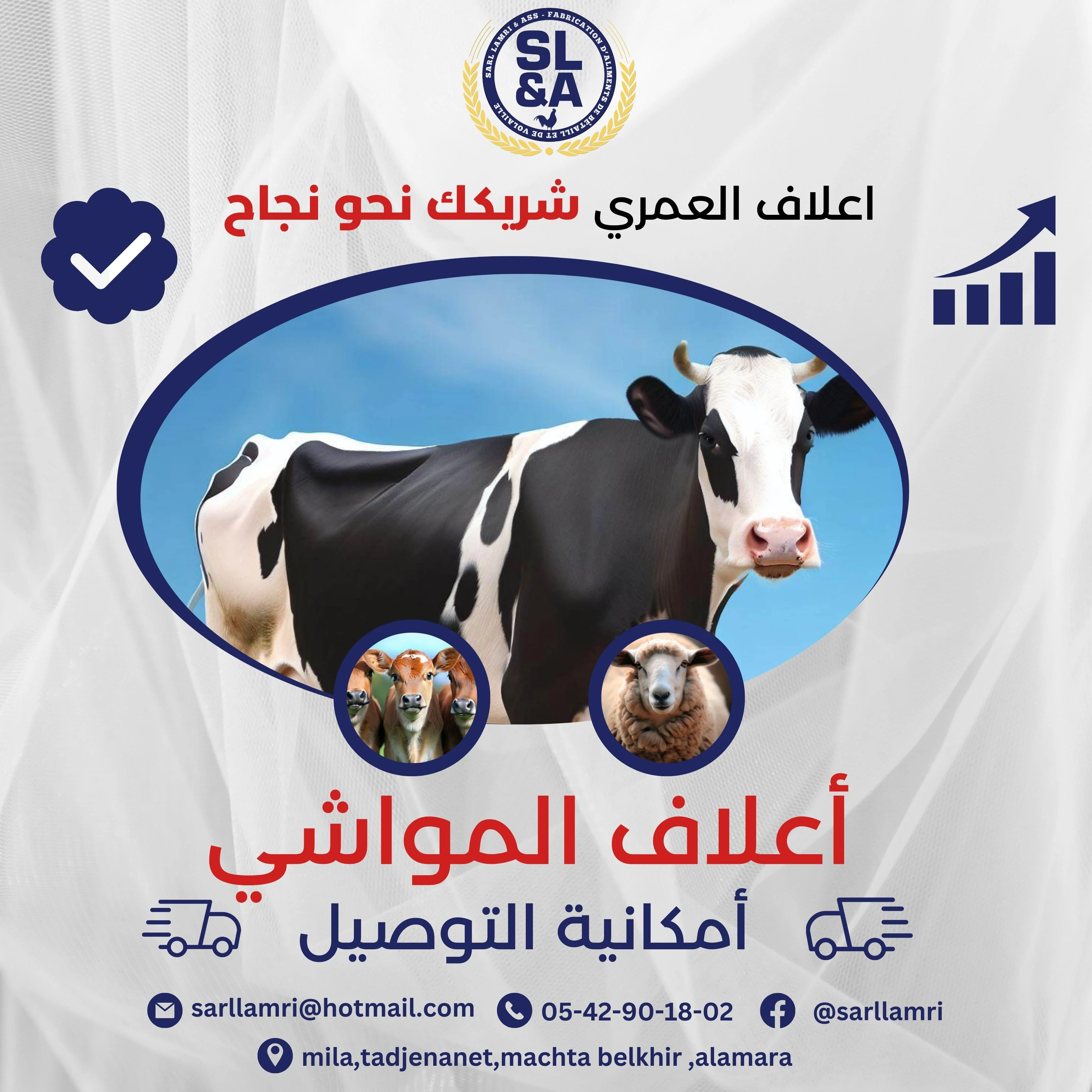 أعلاف المواشي