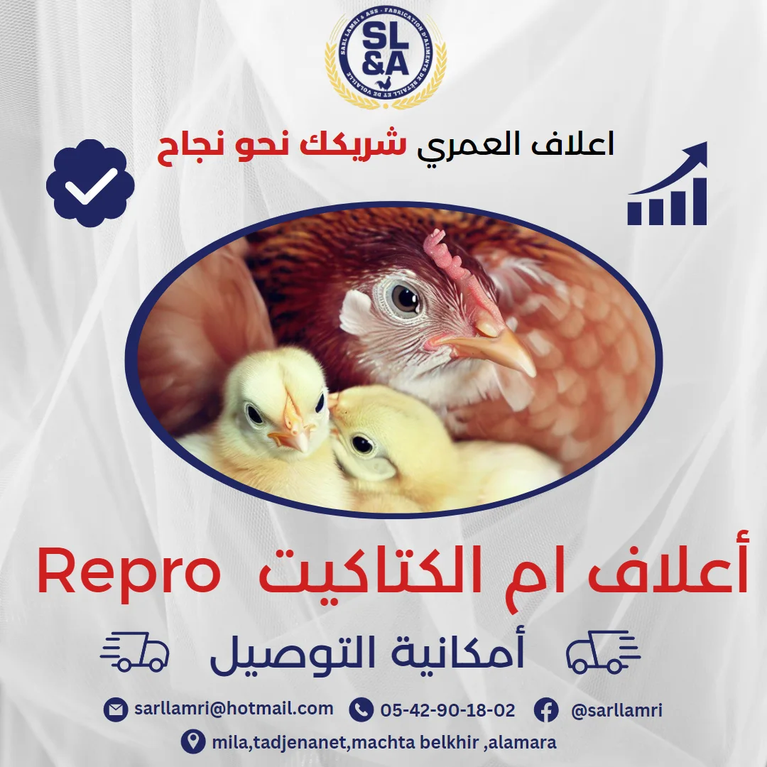 أعلاف أم الكتاكيت Ropro