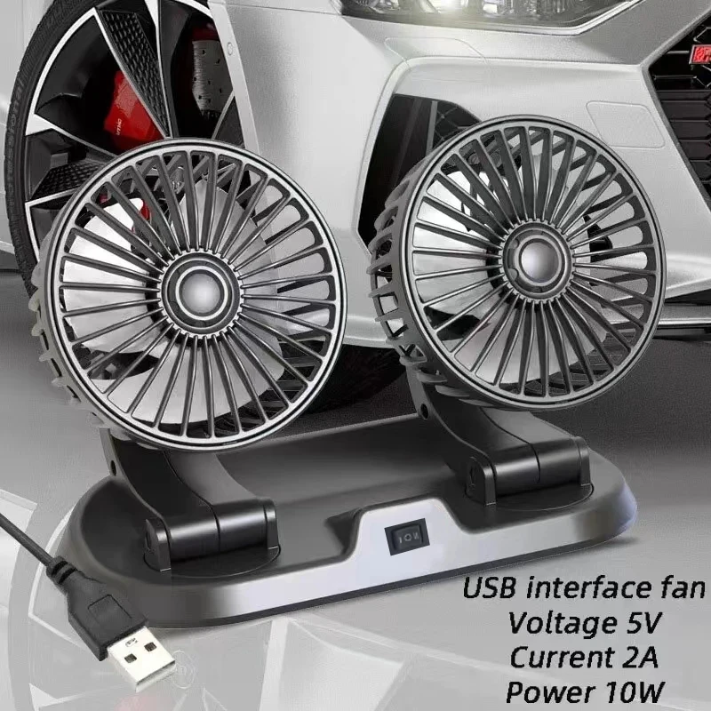 مروحة السيارة المزدوجة الذكية بالمنفذ الرقمي (USB)