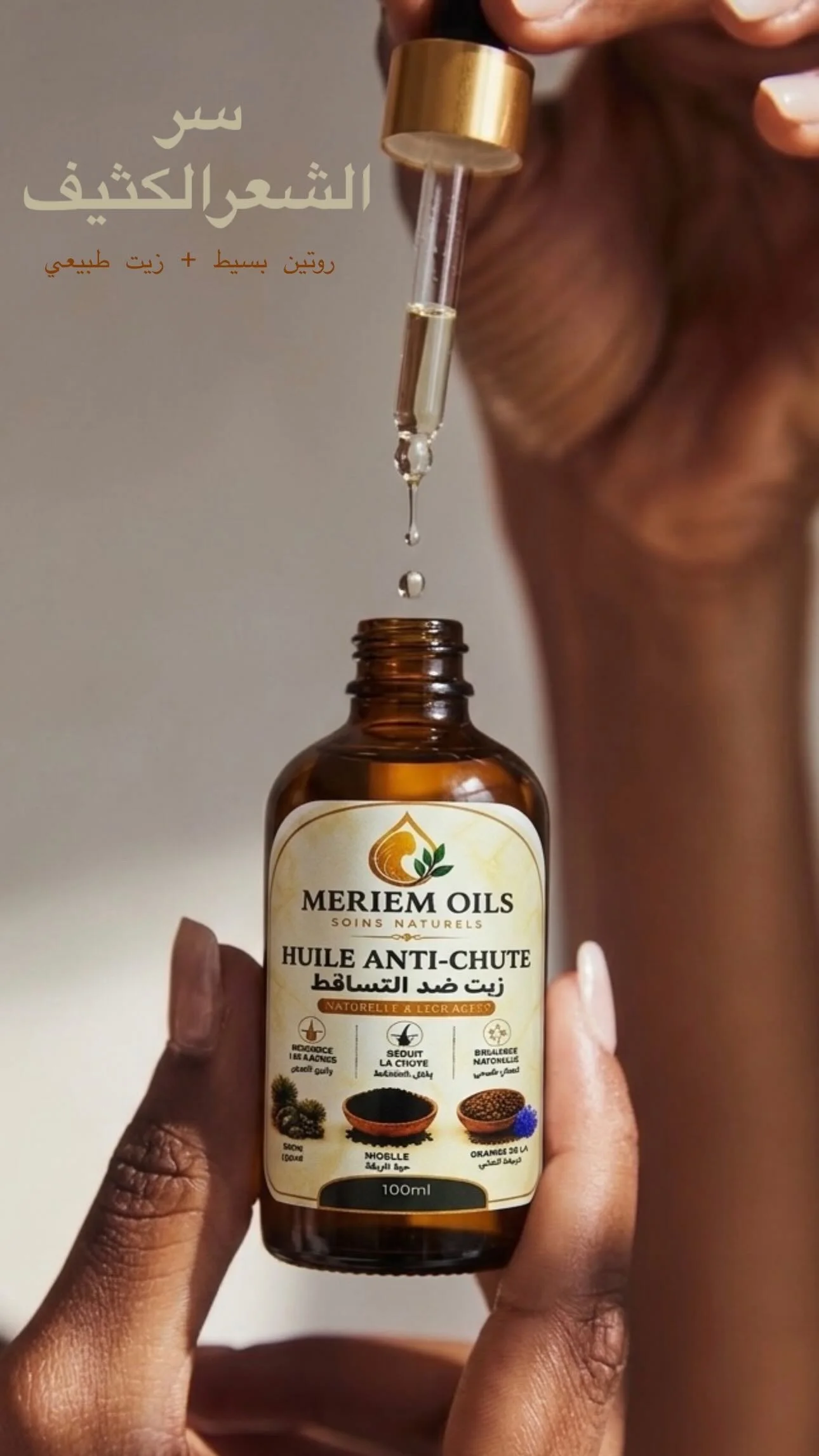 Meriem Anti-Hair Fall Elixir – زيت طبيعي لتقليل تساقط الشعر وتقوية الجذور