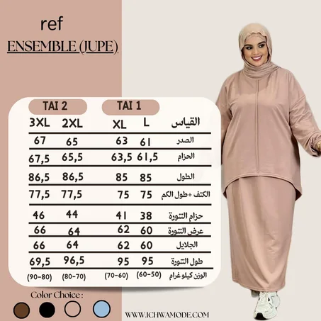 انسومبل بصاية 2 بياس