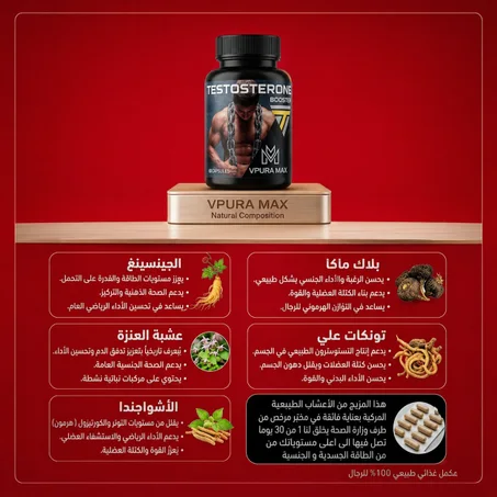 Testosteron Booster/ محفز التستسترون