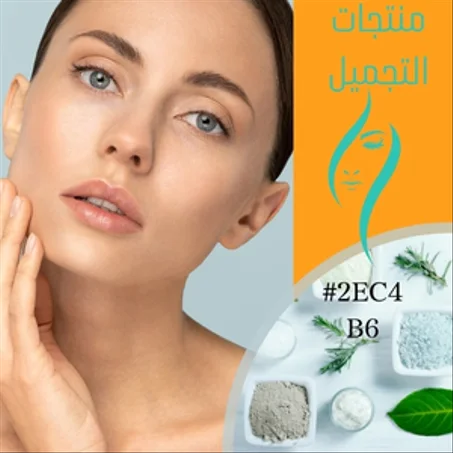 منتجات التجميل