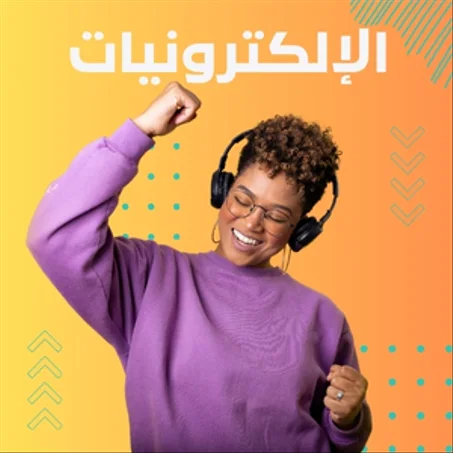 الإلكترونيات