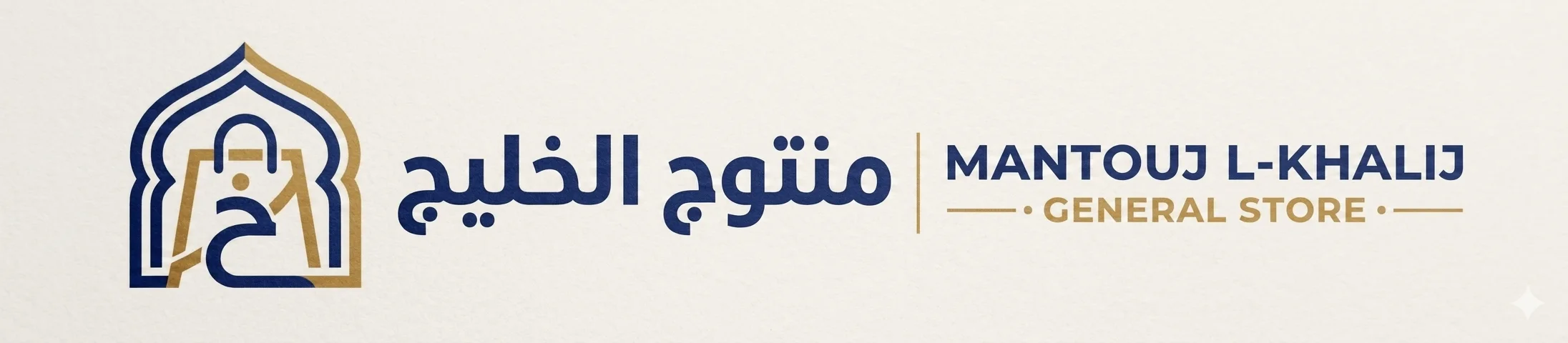 منتوج الخليج