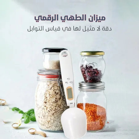 ميزان ملعقة رقمي