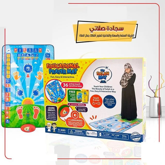 سجادة صلاة ذكية للأطفال
