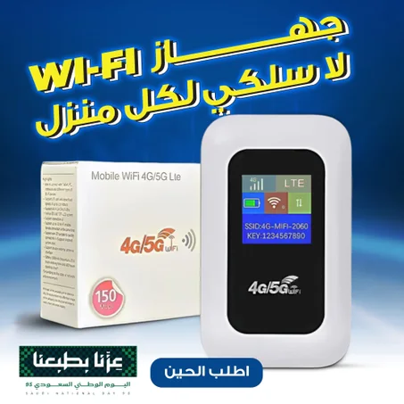 راوتر Mobile WiFi الذكي: سرعة 150Mbps وتغطية 4G/5G مستقرة أينما كنت