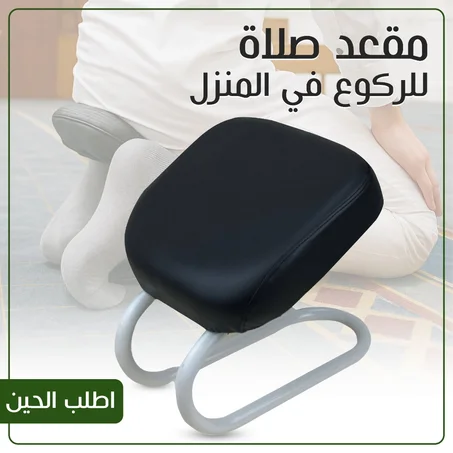 كرسي السجود