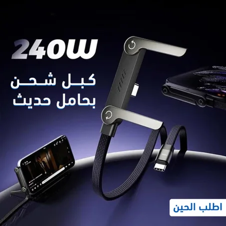 كابل شحن عالي السرعة بقوة 240 واط مصنوع من النايلون المضفر، بتصميم مائل، ،