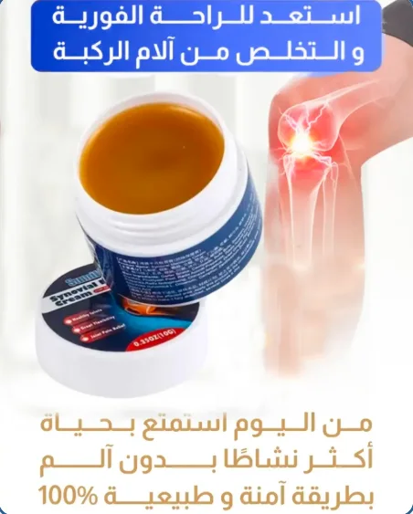 معجون الغضروف المفصلي - علاج الم الركبة بدون جراحة