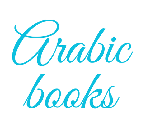كتب عربية